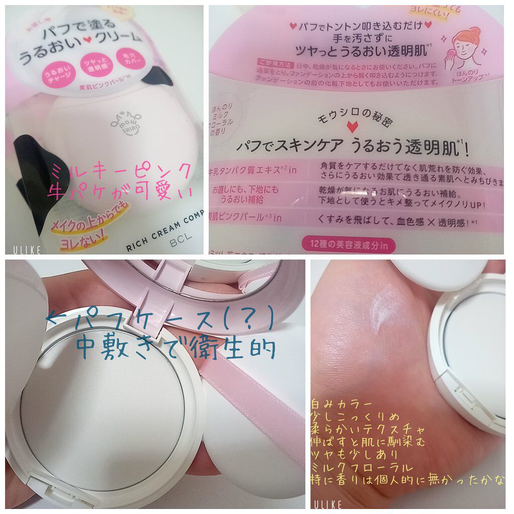 リッチクリームコンパクト/モウシロ/フェイスクリームを使ったクチコミ（1枚目）