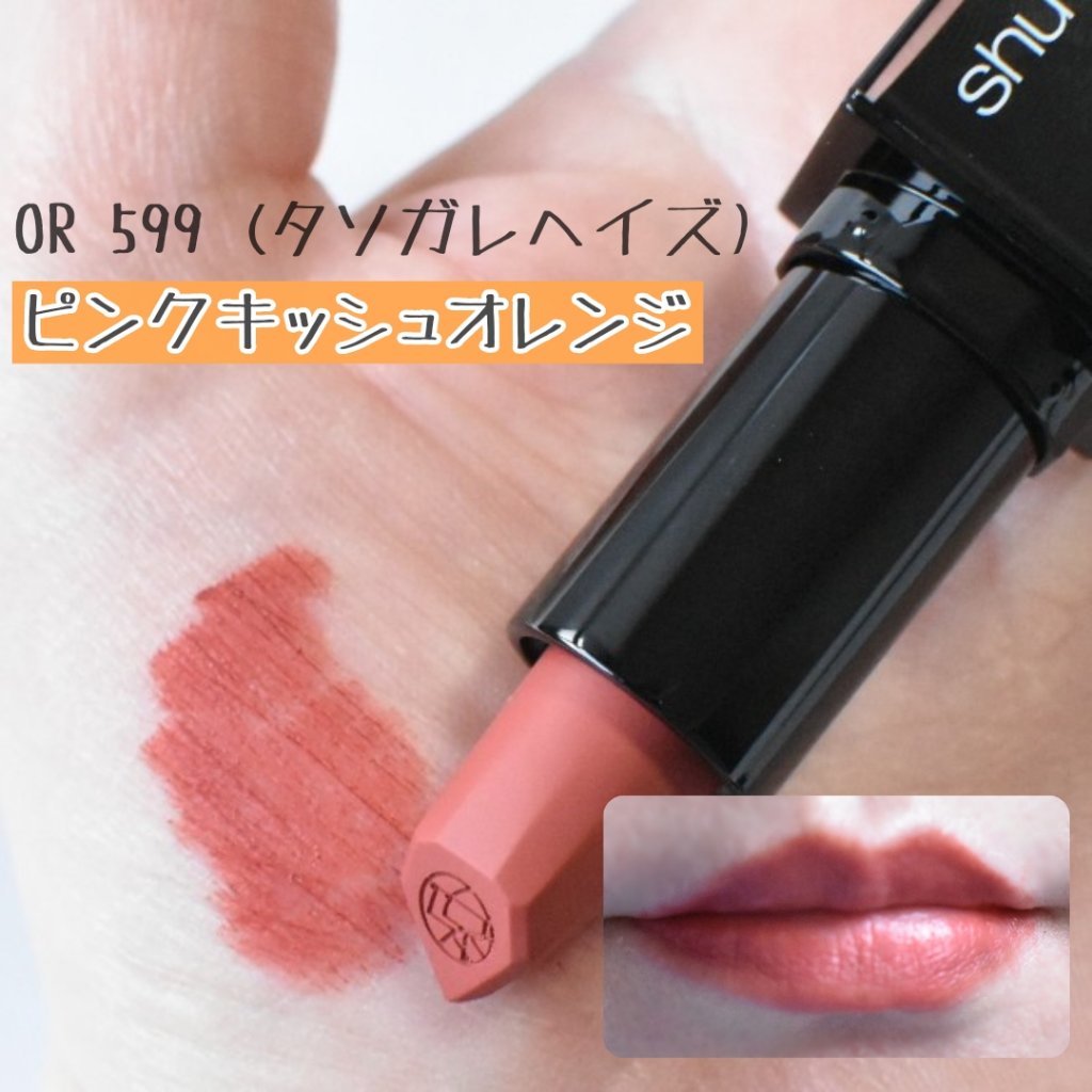 キヌ ルージュ マット/shu uemura/口紅を使ったクチコミ（3枚目）