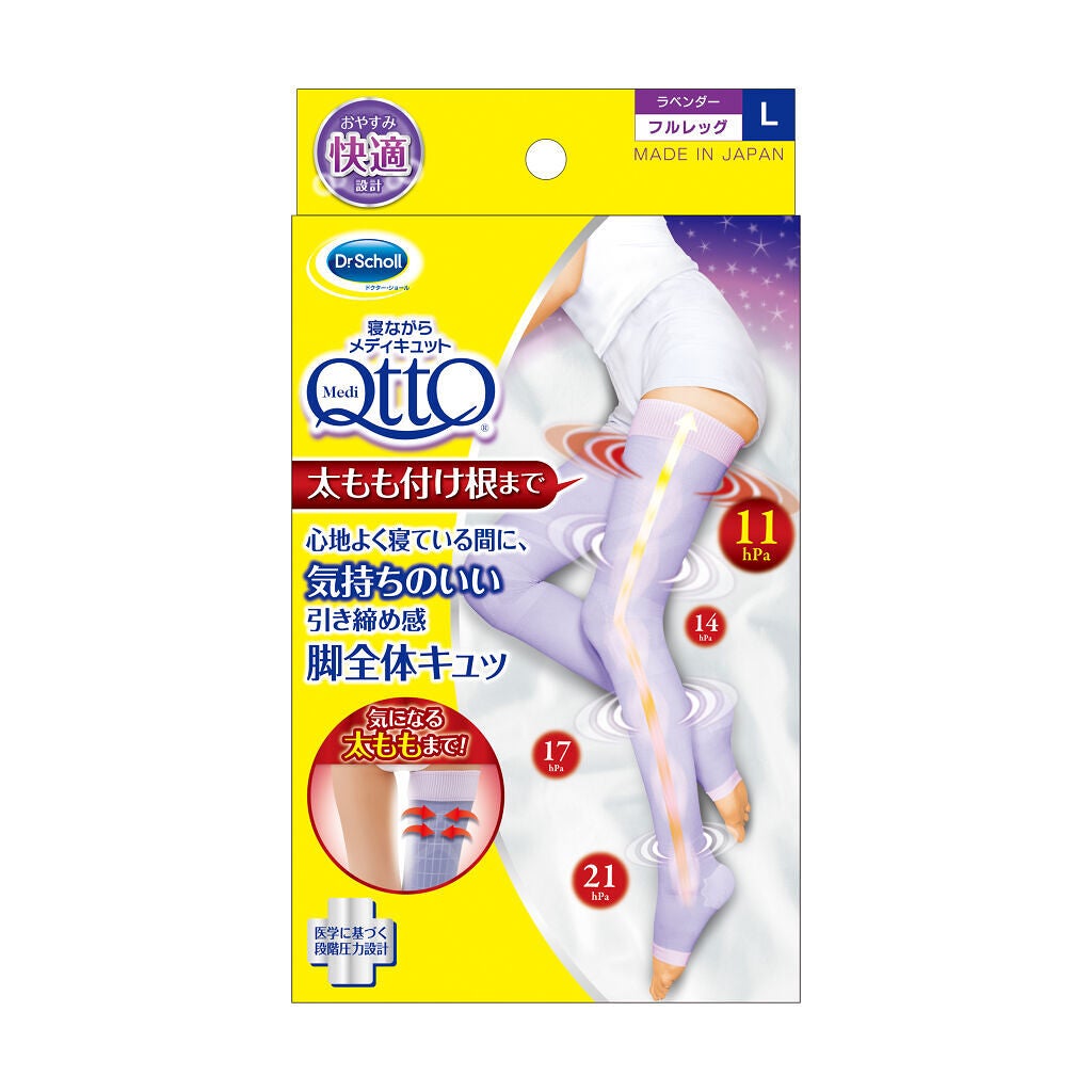 寝ながらメディキュット フルレッグ Lサイズ