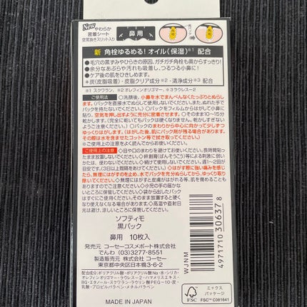 ソフティモ 角栓すっきり黒パック/ソフティモ/シートマスク・パックを使ったクチコミ(2枚目)