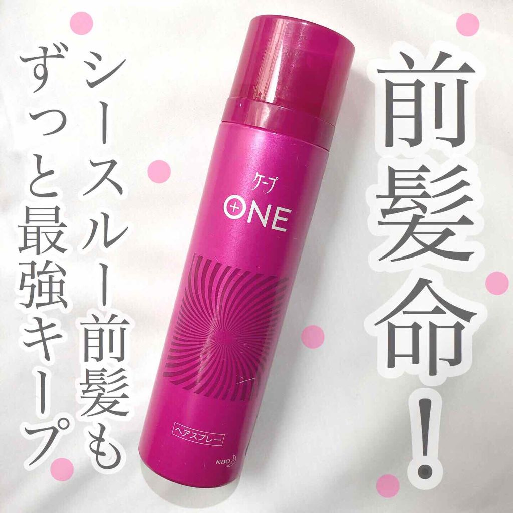 ケープ ONE やわらかキープ／しっかりキープ　/ケープ/ヘアスプレーを使ったクチコミ（1枚目）