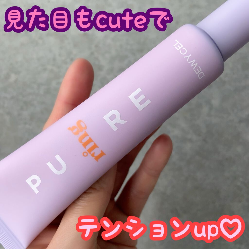 ピュアリングクリーム/DEWYCEL/化粧下地を使ったクチコミ(4枚目)