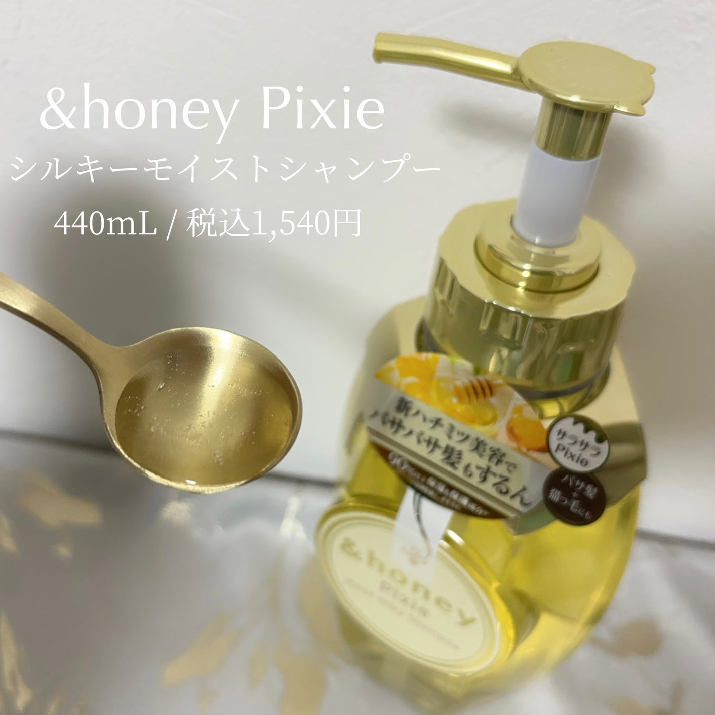 ã¢ã³ããã㌠ãã¯ã·ãŒ ã¢ã€ã¹ãã·ã«ã㌠ã·ã£ã³ããŒ1.0/ãã¢ããªãŒãã¡ã³ã2.0/&honey/åžè²©ã·ã£ã³ããŒã䜿ã£ãã¯ãã³ãïŒ2æç®ïŒ