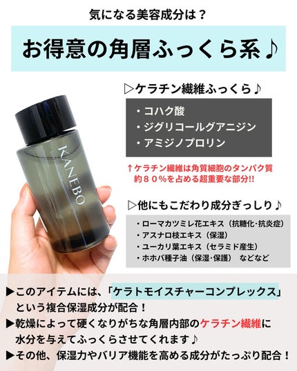 スキン ハーモナイザー/KANEBO/化粧水を使ったクチコミ(6枚目)