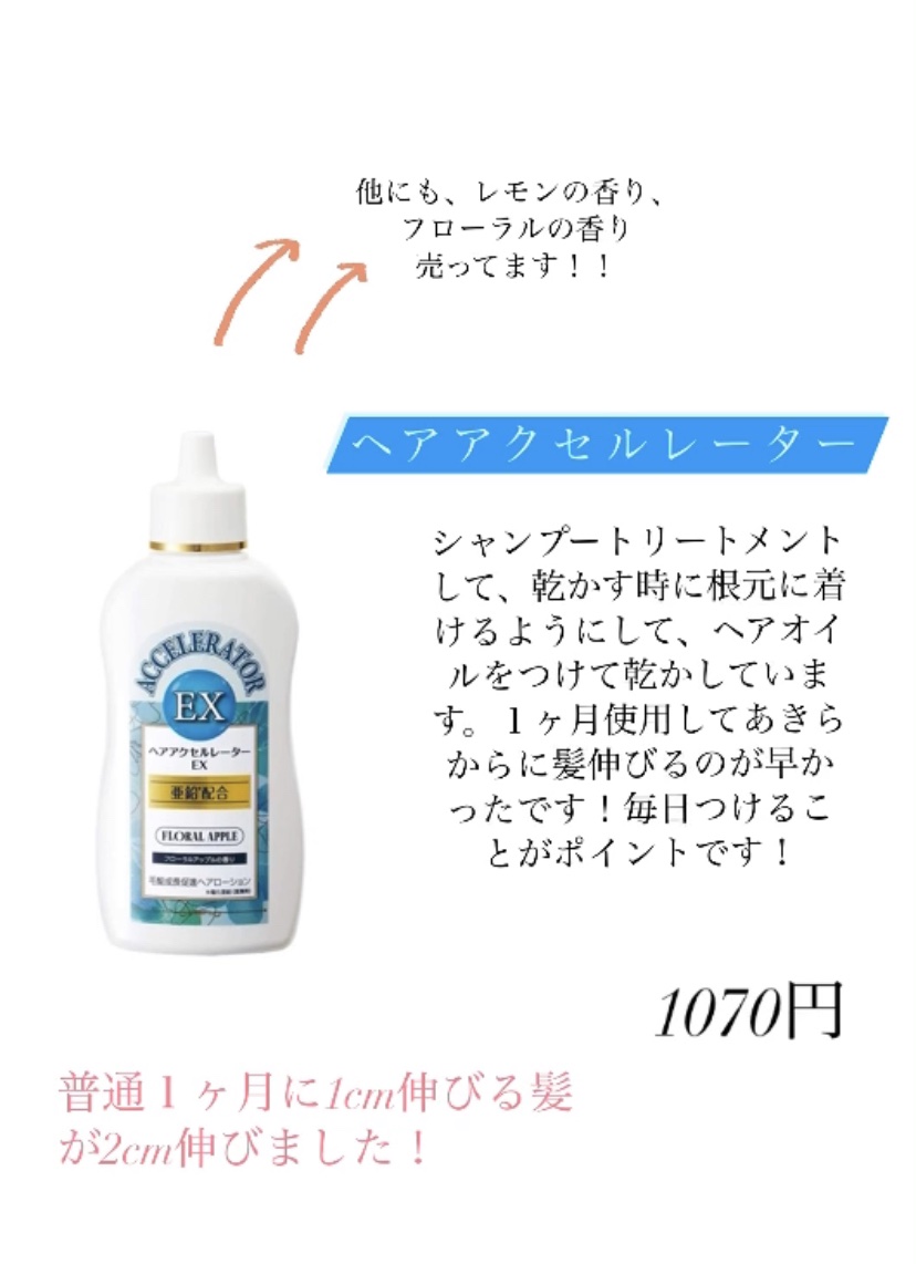 ヘアアクセルレーターEX フローラルアップルの香り/加美乃素本舗/頭皮ローションを使ったクチコミ（2枚目）