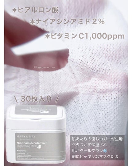 ナイアシンアミドビタミンC ブライトニングマスク/MARY&MAY/シートマスク・パックを使ったクチコミ(2枚目)