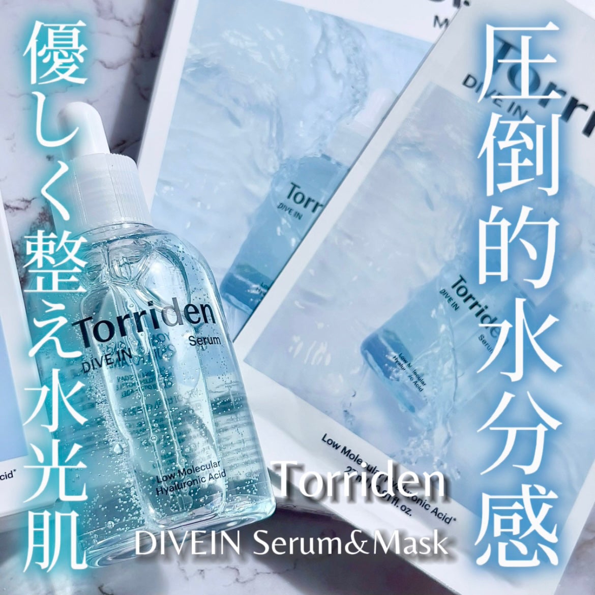 ダイブイン セラム/Torriden/美容液を使ったクチコミ(1枚目)