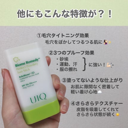 バイオームパーフェクトさらさらUVスティック/UIQ/日焼け止めスティックを使ったクチコミ(3枚目)