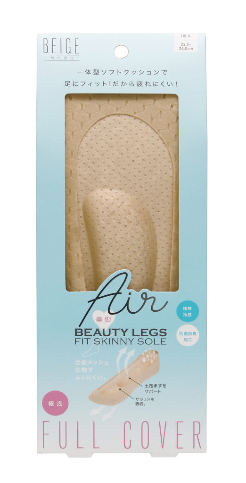 コジット 美脚フィットスキニーソールエアー フルカバー