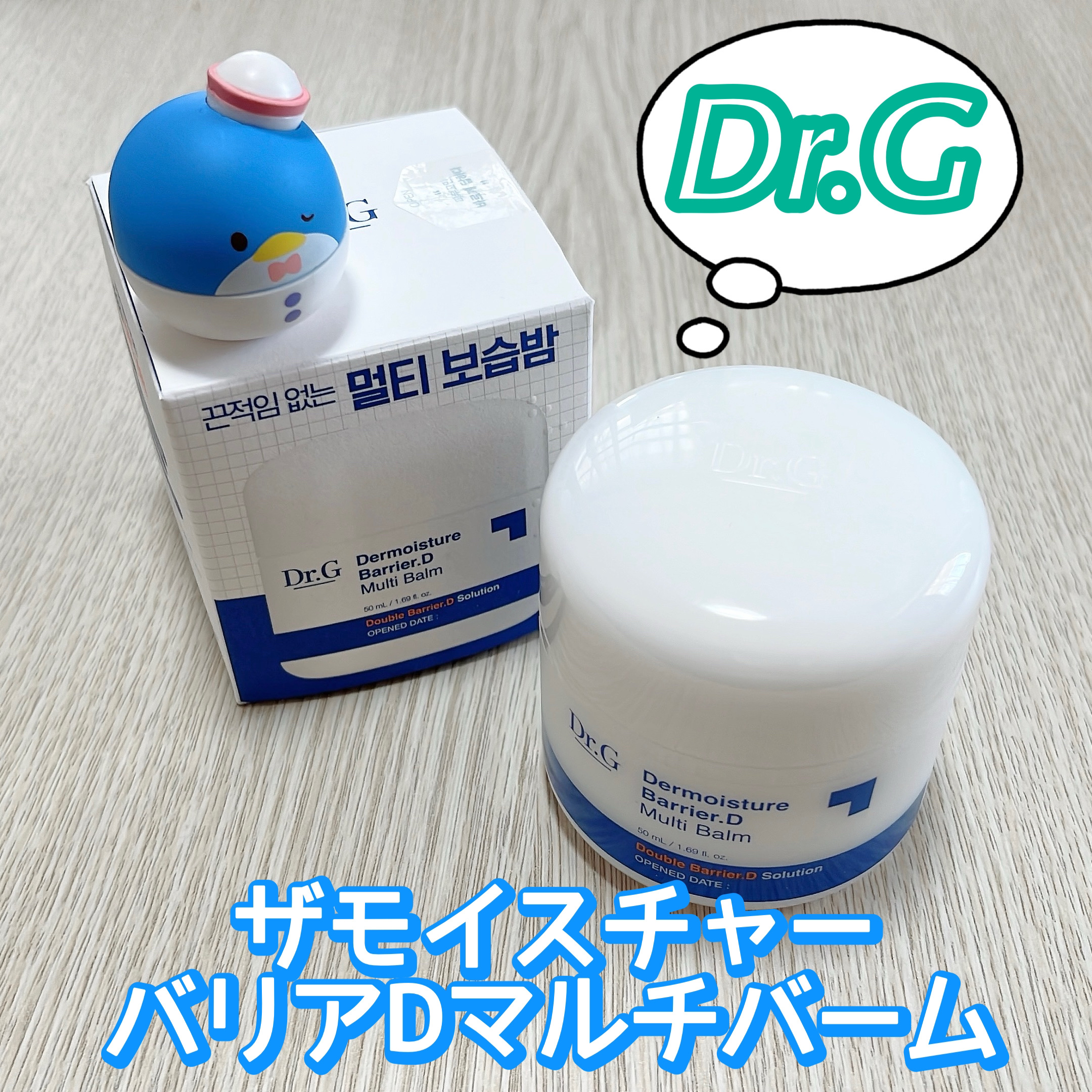 ザモイスチャーバリアDマルチバーム/Dr.G/フェイスバームを使ったクチコミ（1枚目）