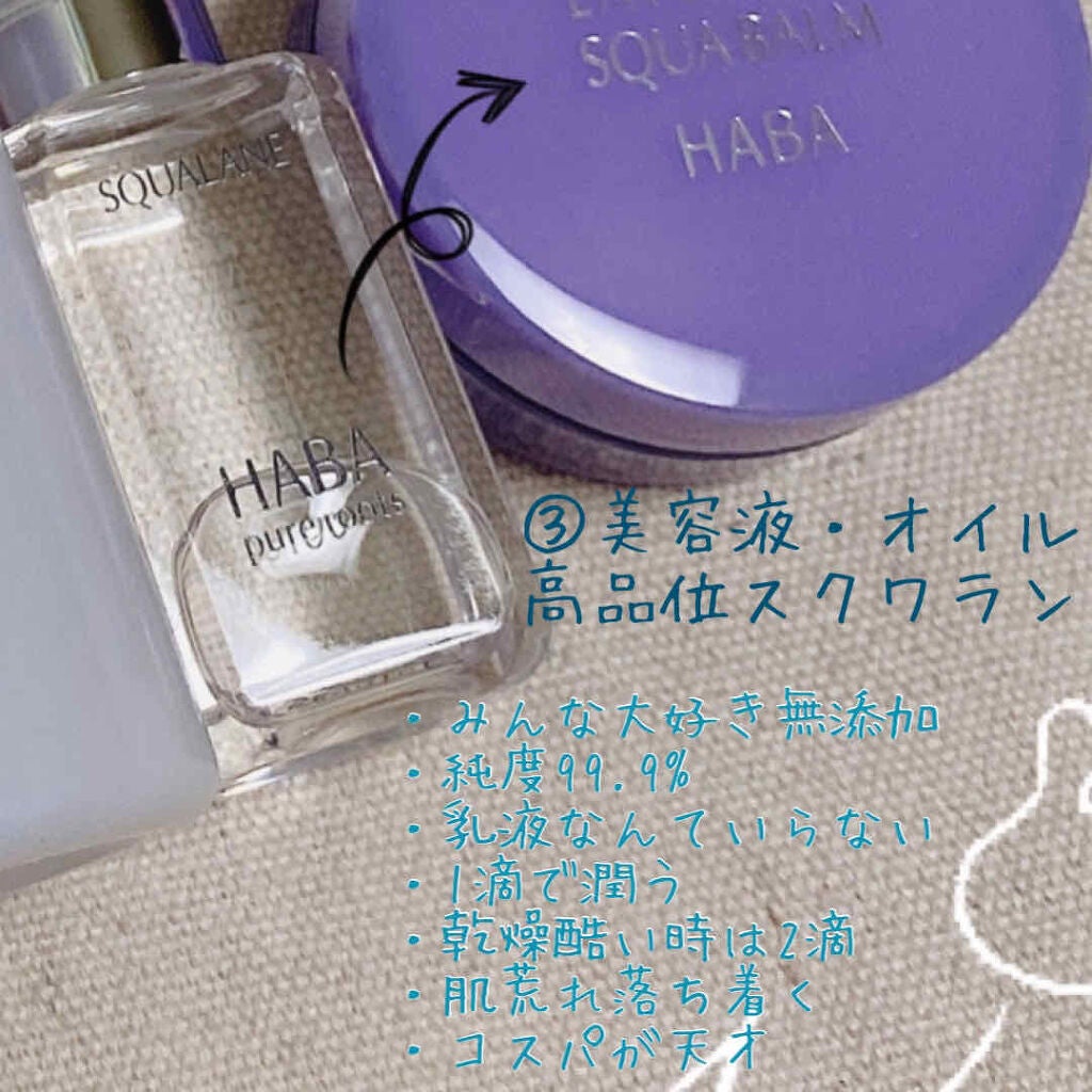 高品位「スクワラン」/HABA/フェイスオイルを使ったクチコミ(4枚目)