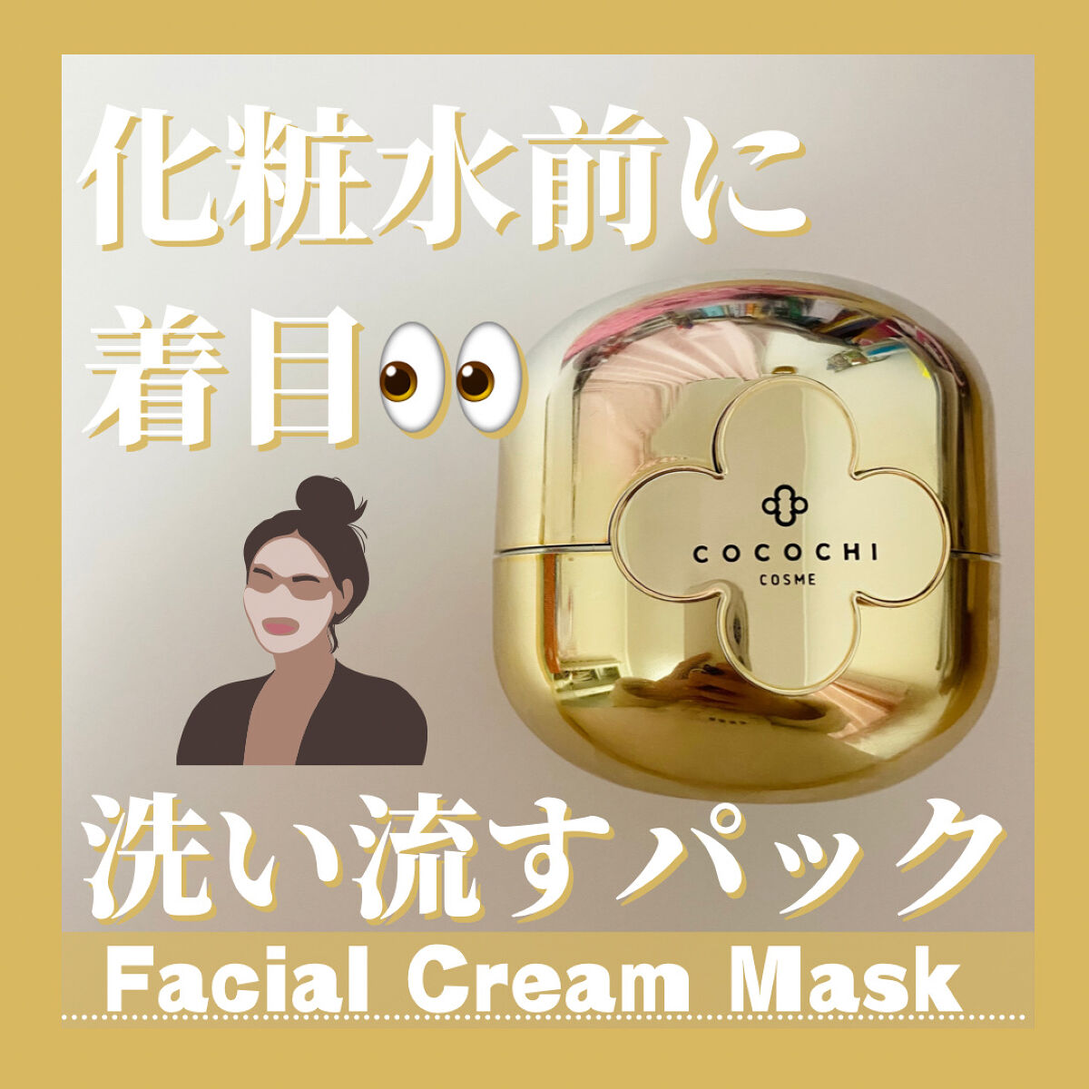 AG アルティメット フェイシャルクリームマスク/AGアルティメット/フェイスクリームを使ったクチコミ（1枚目）