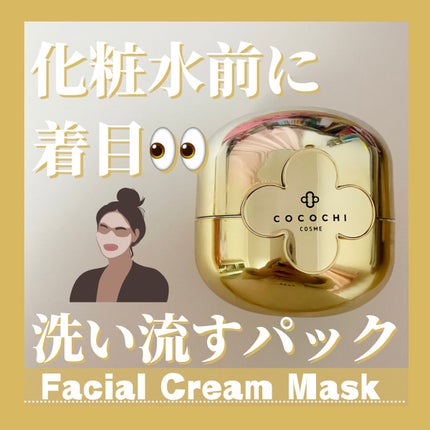 AG アルティメット フェイシャルクリームマスク/AGアルティメット/フェイスクリームを使ったクチコミ(1枚目)