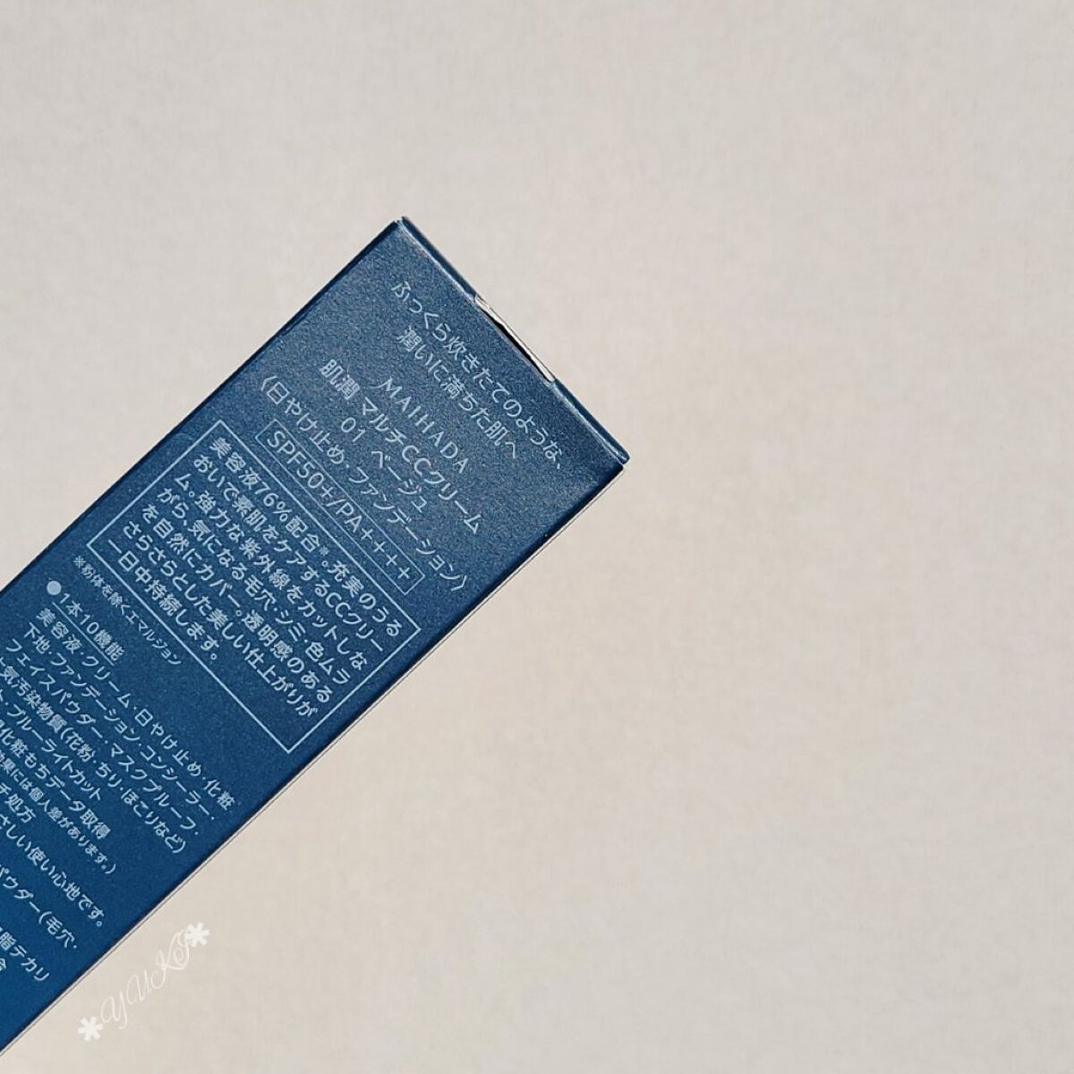 肌潤　マルチCCクリーム/米肌/CCクリームを使ったクチコミ（2枚目）