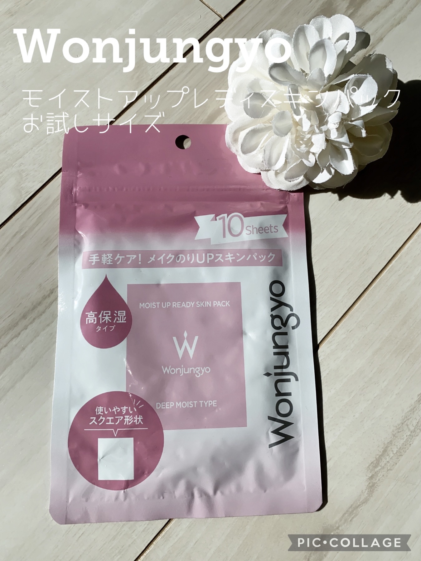 ウォンジョンヨ モイストアップレディスキンパック N 【旧】ウォンジョンヨ モイストアップレディスキンパック お試しサイズ（12枚入り）/Wonjungyo/シートマスク・パックを使ったクチコミ（1枚目）