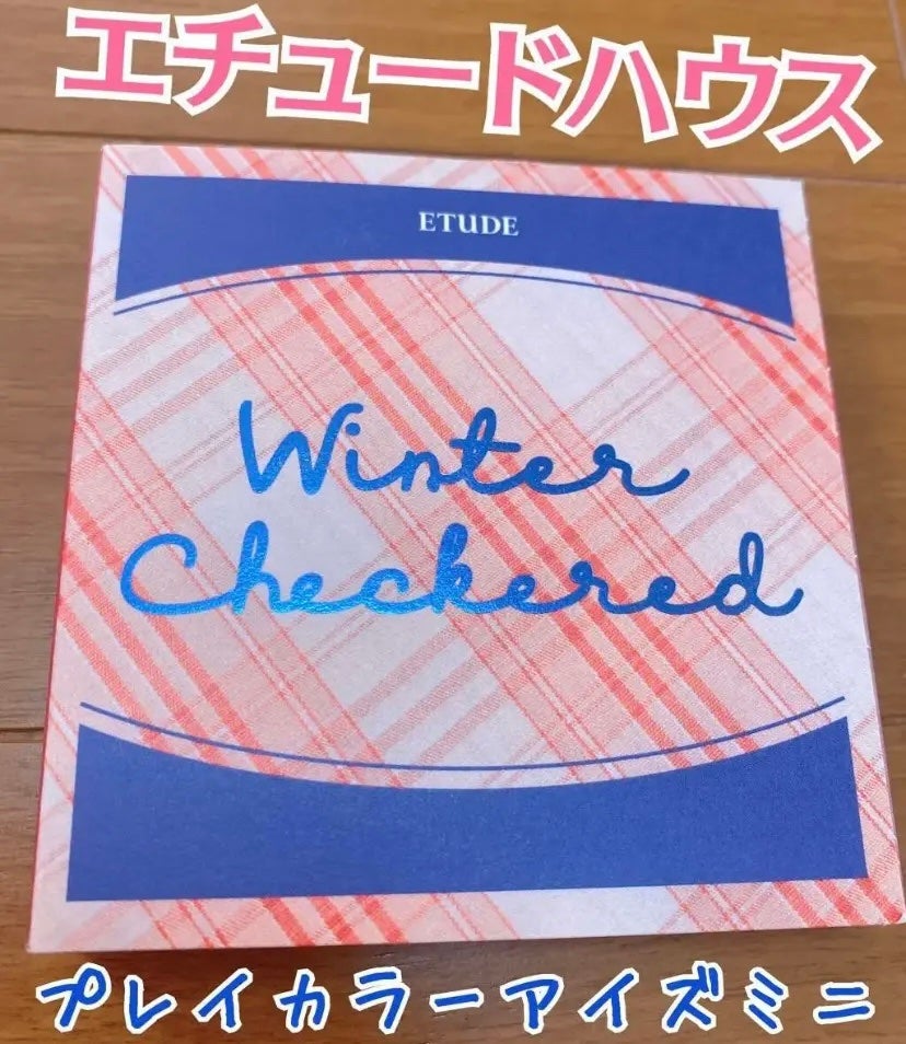 プレイカラーアイズミニ ウィンターチェック /ETUDE/アイシャドウパレットを使ったクチコミ(1枚目)