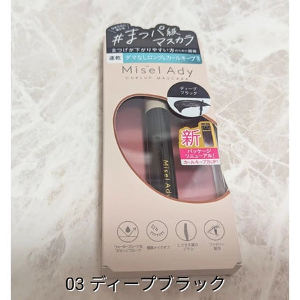 ミゼルエディ カールアップマスカラ ロング/ミゼルエディ/マスカラを使ったクチコミ(7枚目)