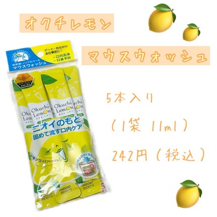 オクチレモン(マウスウォッシュ)/オクチシリーズ/マウスウォッシュ・スプレーを使ったクチコミ(2枚目)