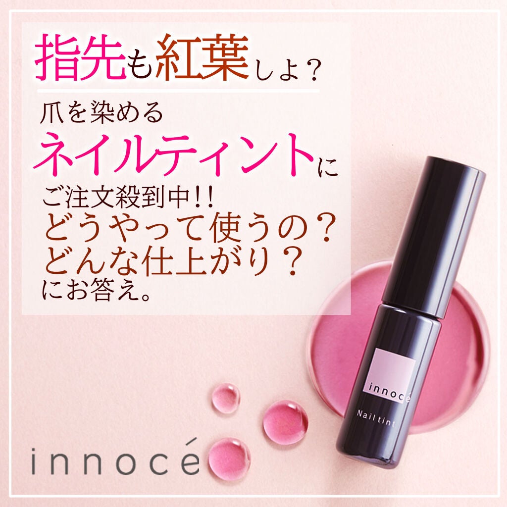 イノーチェ ネイルティント/ナリスアップ/ネイルオイル・トリートメントを使ったクチコミ(1枚目)