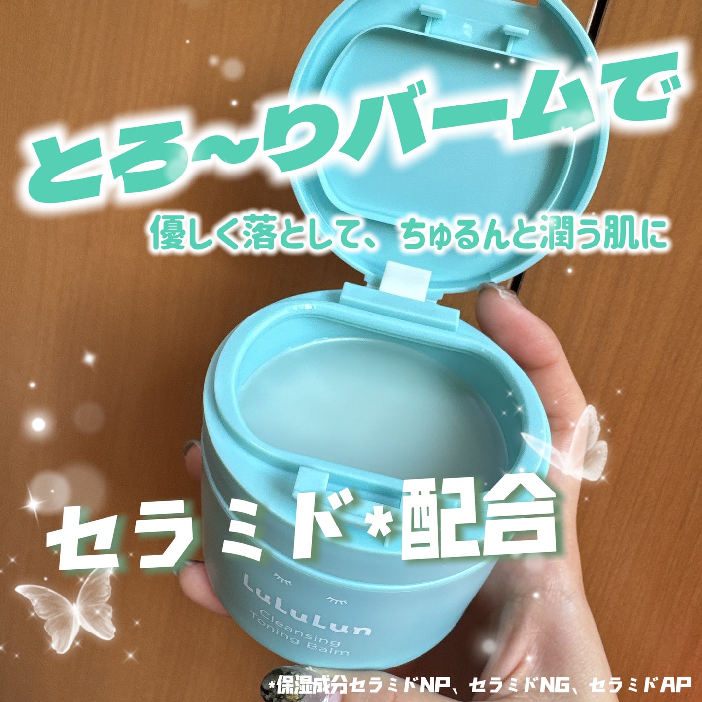 ルルルンクレンジング トーニングバーム MILD BLUE/ルルルン/クレンジングバームを使ったクチコミ(1枚目)