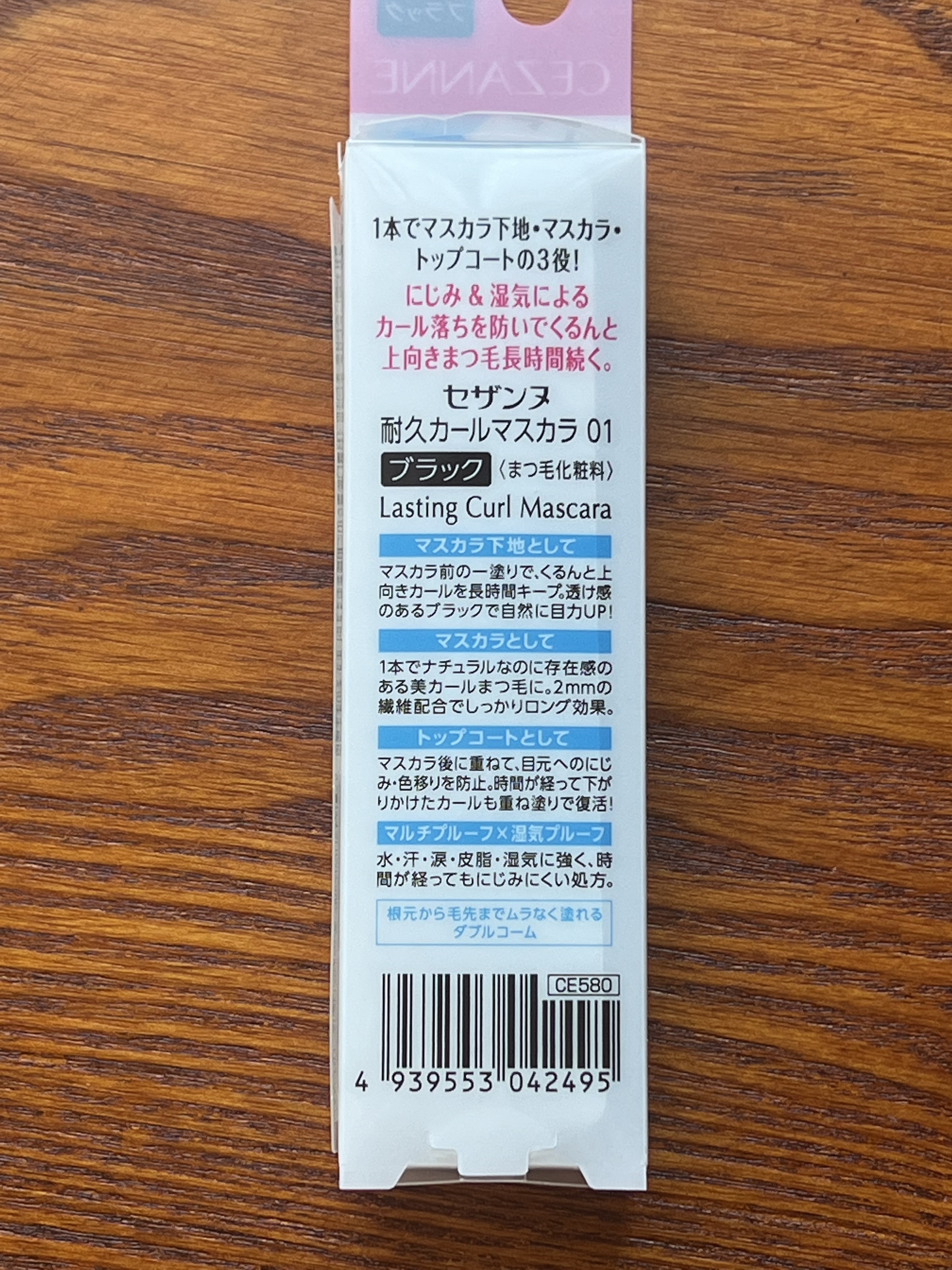 耐久カールマスカラ 01 ブラック/CEZANNE/マスカラを使ったクチコミ（2枚目）