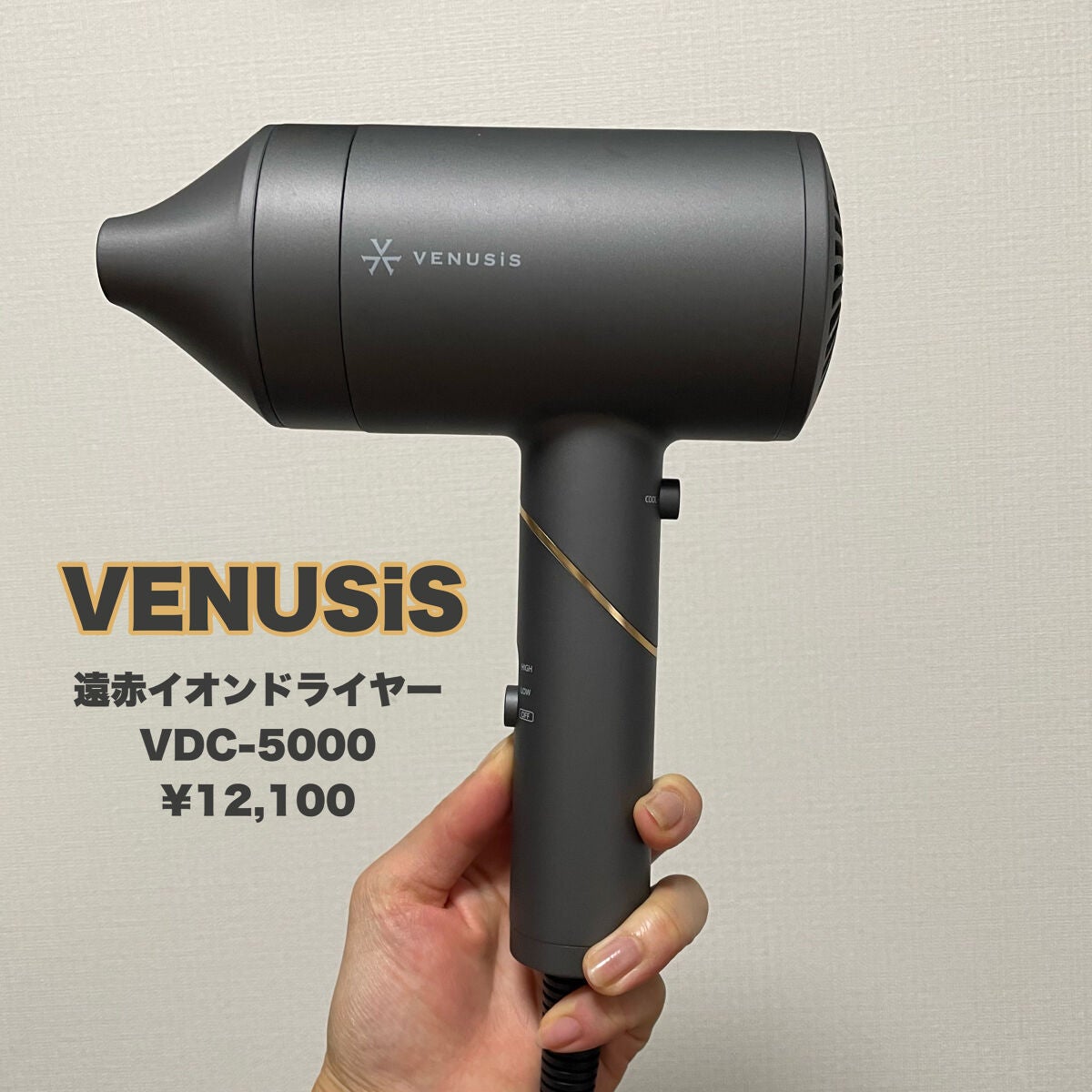 遠赤イオンドライヤー VDC-5000/VENUSiS/ドライヤーを使ったクチコミ(2枚目)