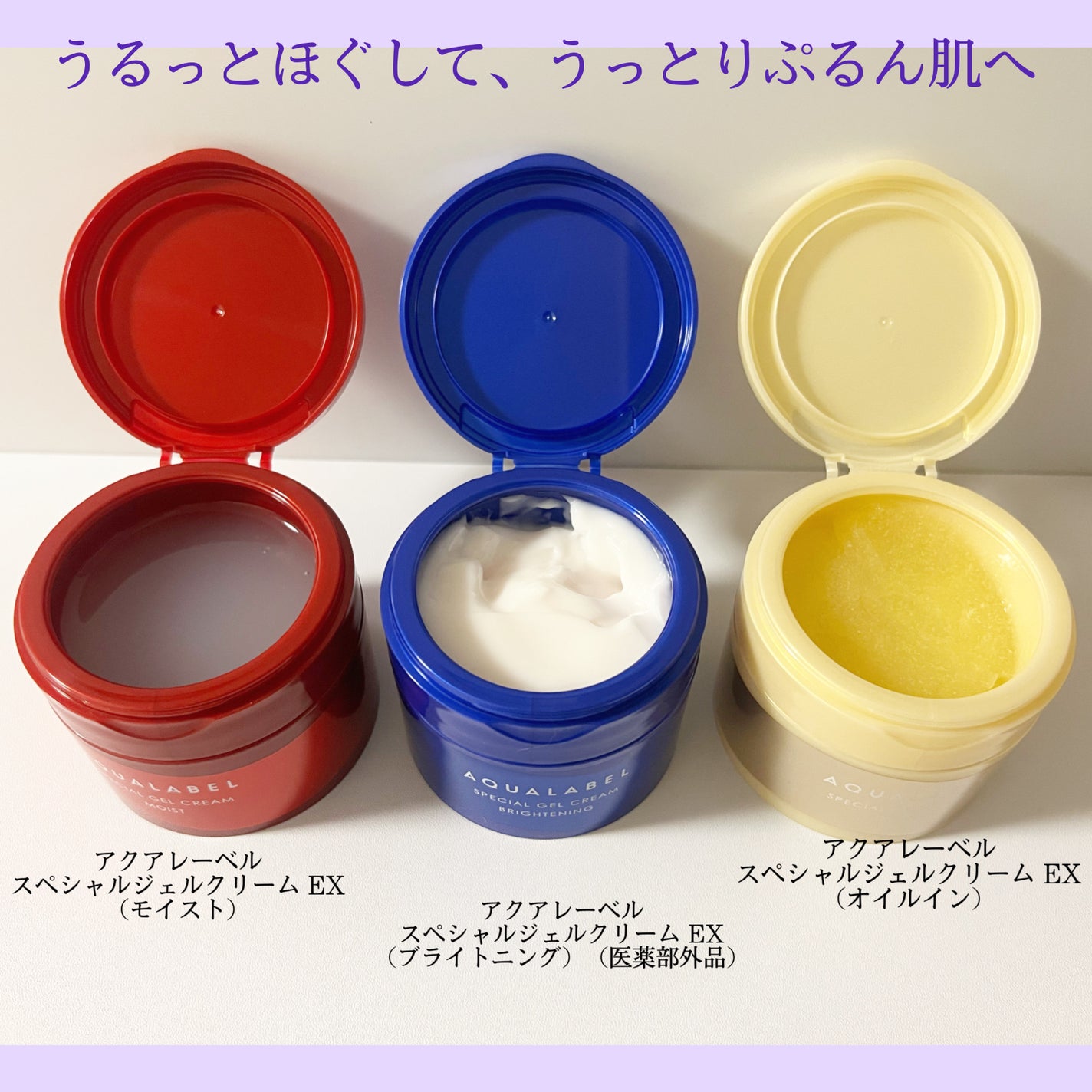 みあん on LIPS 「『アクアレーベル スペシャルジェルクリーム EX』アミノ酸研究..」(3枚目)