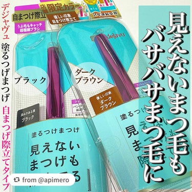 「塗るつけまつげ」自まつげ際立てタイプ/デジャヴュ/マスカラを使ったクチコミ（1枚目）