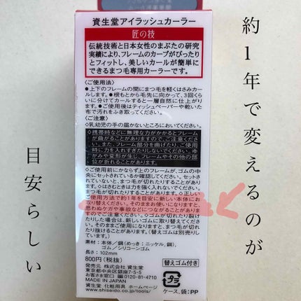 アイラッシュカーラー /SHISEIDO/ビューラーを使ったクチコミ(2枚目)