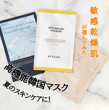 スポットイレーザー ビタマスク/BY ECOM/シートマスク・パックを使ったクチコミ(1枚目)