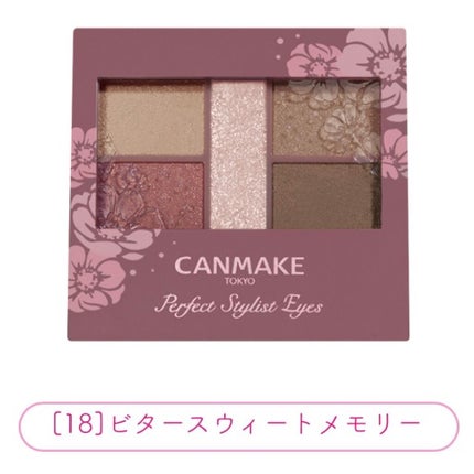 パーフェクトスタイリストアイズ/キャンメイク/アイシャドウパレットを使ったクチコミ(1枚目)