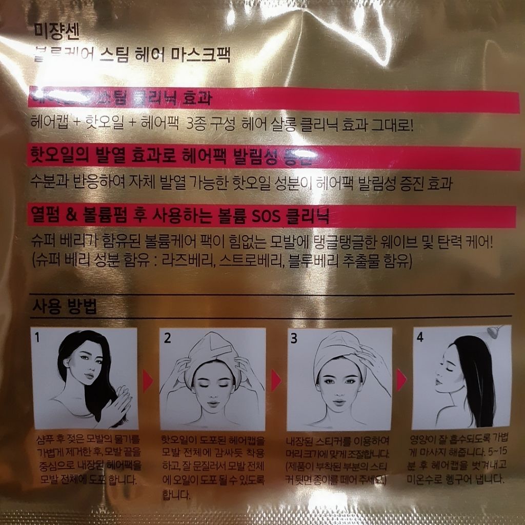 ハイダメージケア パーフェクトリペア ヘアマスクパック/miseenscene/ヘアマスク・ヘアパックを使ったクチコミ(2枚目)