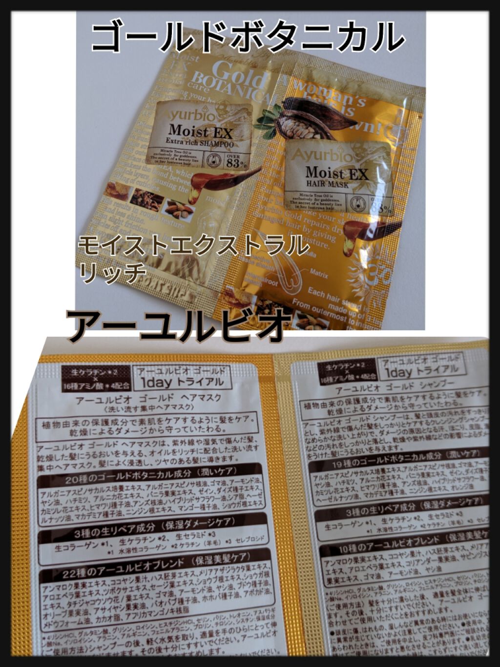  ゴールド シャンプー／トリートメント/Ayurbio(アーユルビオ)/シャンプー・コンディショナーを使ったクチコミ（1枚目）
