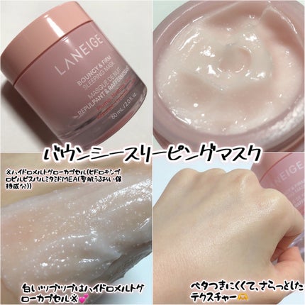 バウンシースリーピングマスク/LANEIGE/フェイスクリームを使ったクチコミ(4枚目)