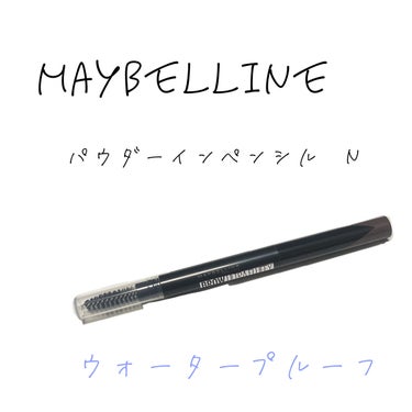 ファッションブロウ パウダーインペンシル N/MAYBELLINE NEW YORK/アイブロウペンシルを使ったクチコミ（1枚目）