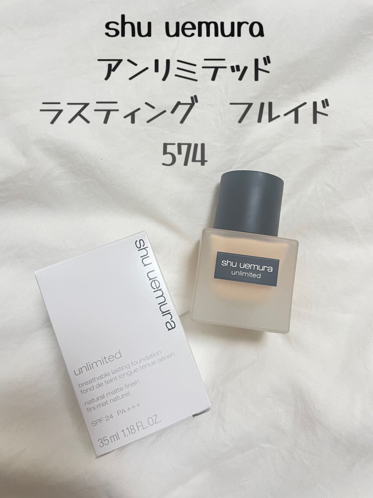 （旧）アンリミテッド ラスティング フルイド/shu uemura/リキッドファンデーションを使ったクチコミ（1枚目）