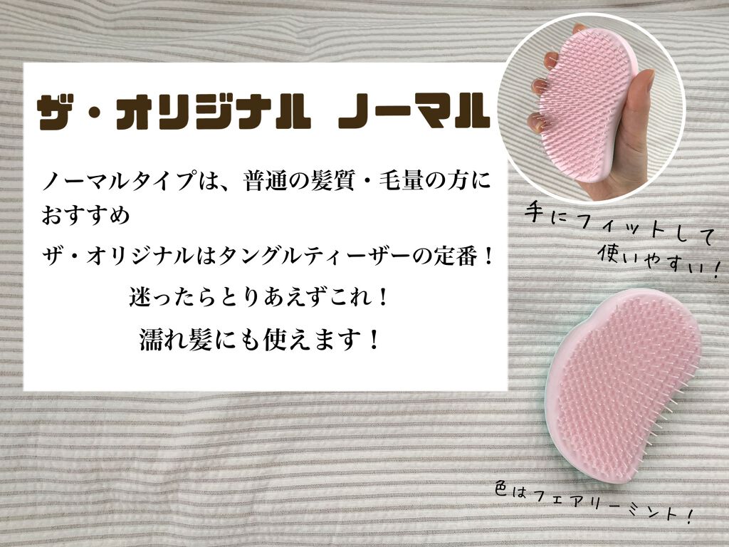 ザ・オリジナル ノーマル/TANGLE TEEZER/ヘアブラシを使ったクチコミ（2枚目）