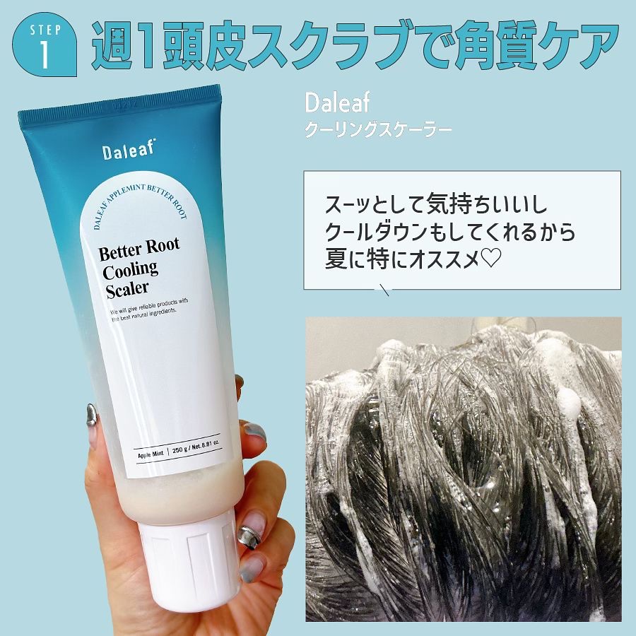 ベタールートクーリングスケーラー/Daleaf/頭皮クレンジングを使ったクチコミ（2枚目）