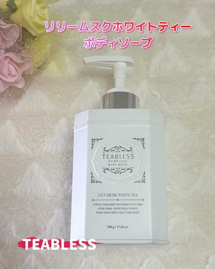 パフュームボディウォッシュ リリームスクホワイトティー/TEABLESS/ボディソープを使ったクチコミ(1枚目)