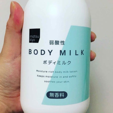弱酸性ボディミルク/matsukiyo/ボディミルクを使ったクチコミ(1枚目)