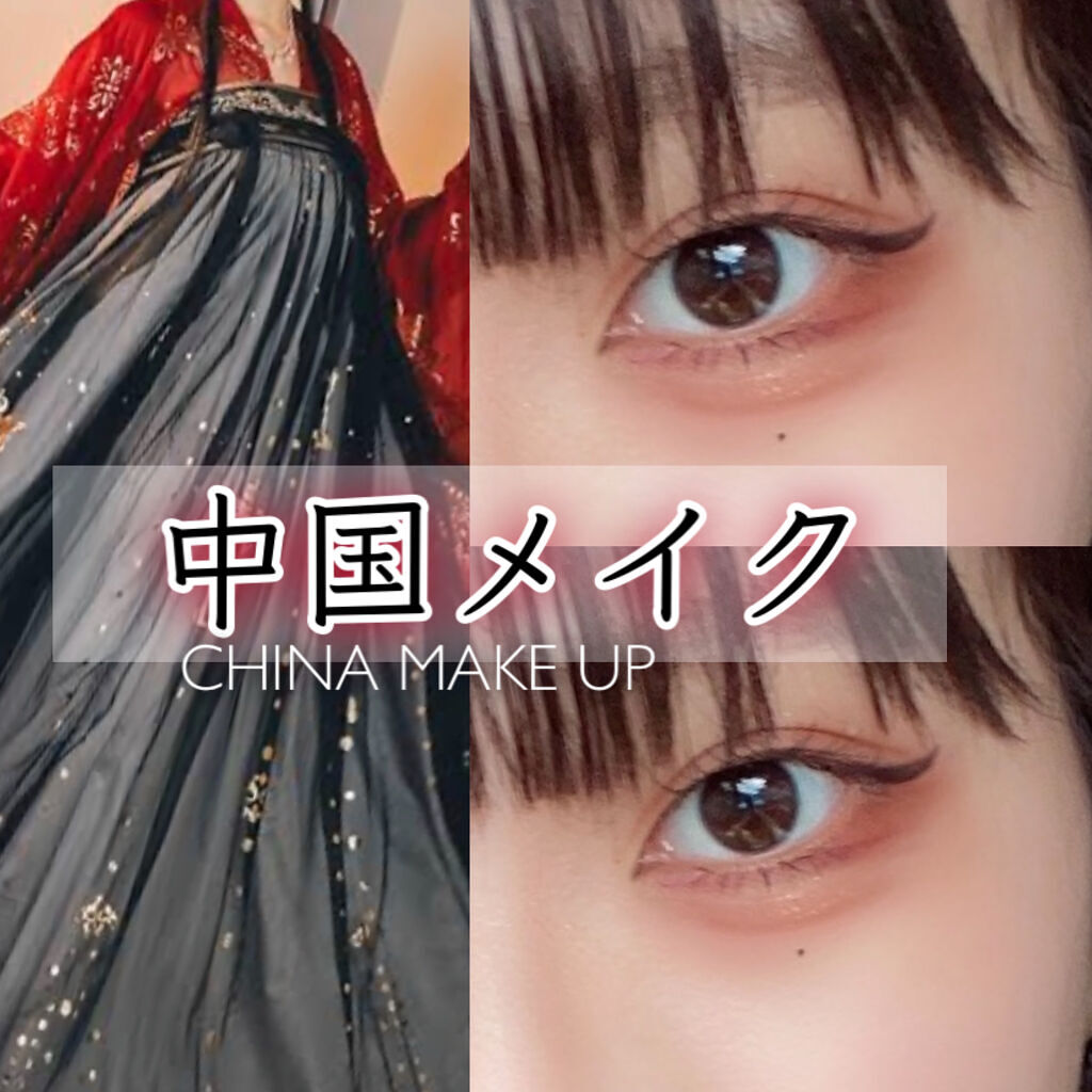 【盛れる赤のチャイナメイク】


こんにちは、まろです❤︎


今回は、中国メイクをやってみました🙌



私は韓国メイクが好きの頻度が高いのですが、中国メイクも盛れるし可愛いので好きです💕






#中国メイク#チャイボーグメイク