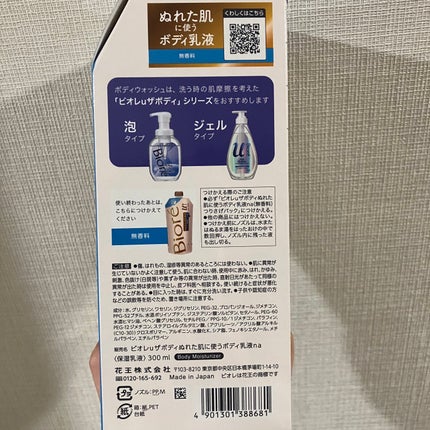 ザ ボディ ぬれた肌に使うボディ乳液 無香料/ビオレu/ボディミルクを使ったクチコミ(2枚目)