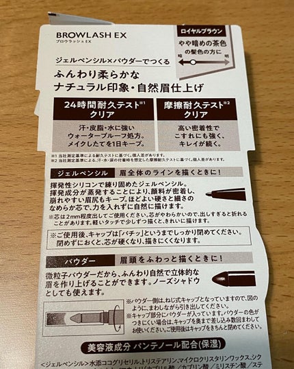 ブロウラッシュEX ウォーターストロング Wアイブロウ (ジェルペンシル&パウダー)/ブロウラッシュ/パウダーアイブロウを使ったクチコミ(5枚目)