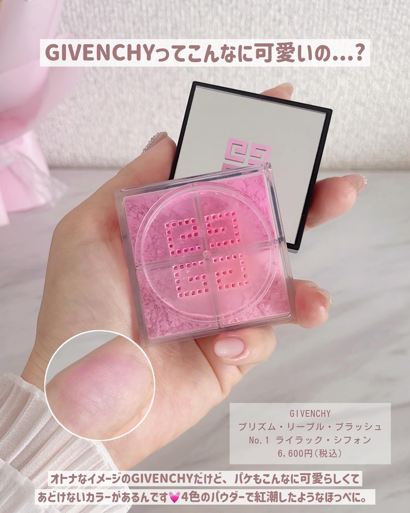 プリズム・リーブル・ブラッシュ/GIVENCHY/パウダーチークを使ったクチコミ（3枚目）