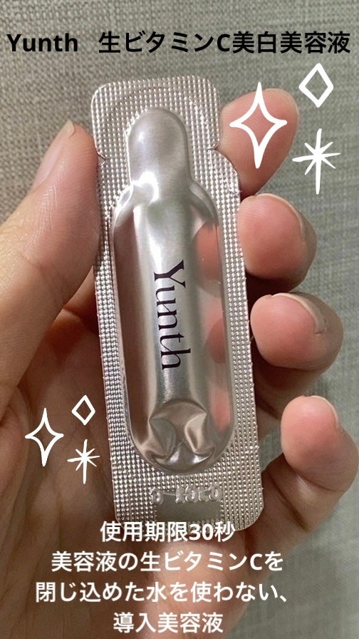 生VC美白美容液/Yunth/美容液を使ったクチコミ(1枚目)