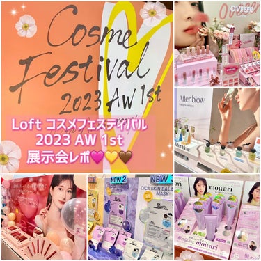 REMO ✩ on LIPS 「🧡💛展示会レポ💛🧡⁡【ロフトコスメフェスティバル2023AW-..」（1枚目）