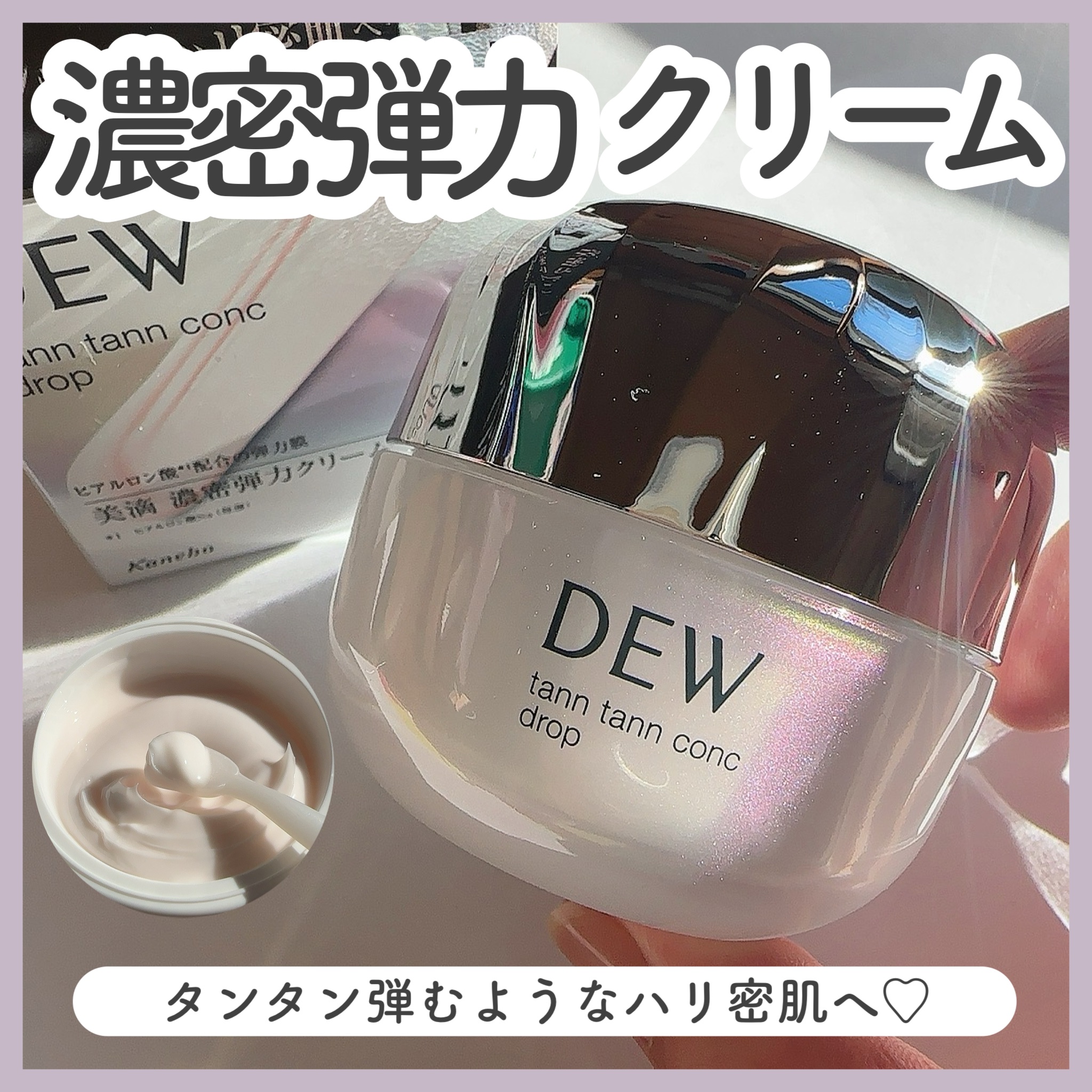 タンタンコンクドロップ 本体 55g/DEW/フェイスクリームを使ったクチコミ（1枚目）