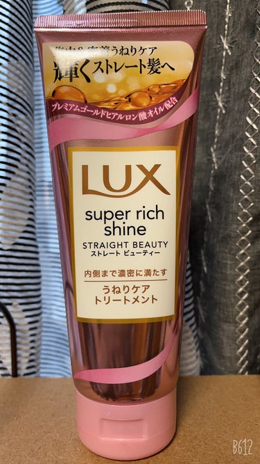 スーパーリッチシャイン ストレートビューティー うねりケアトリートメント/LUX/洗い流すヘアトリートメントを使ったクチコミ（1枚目）