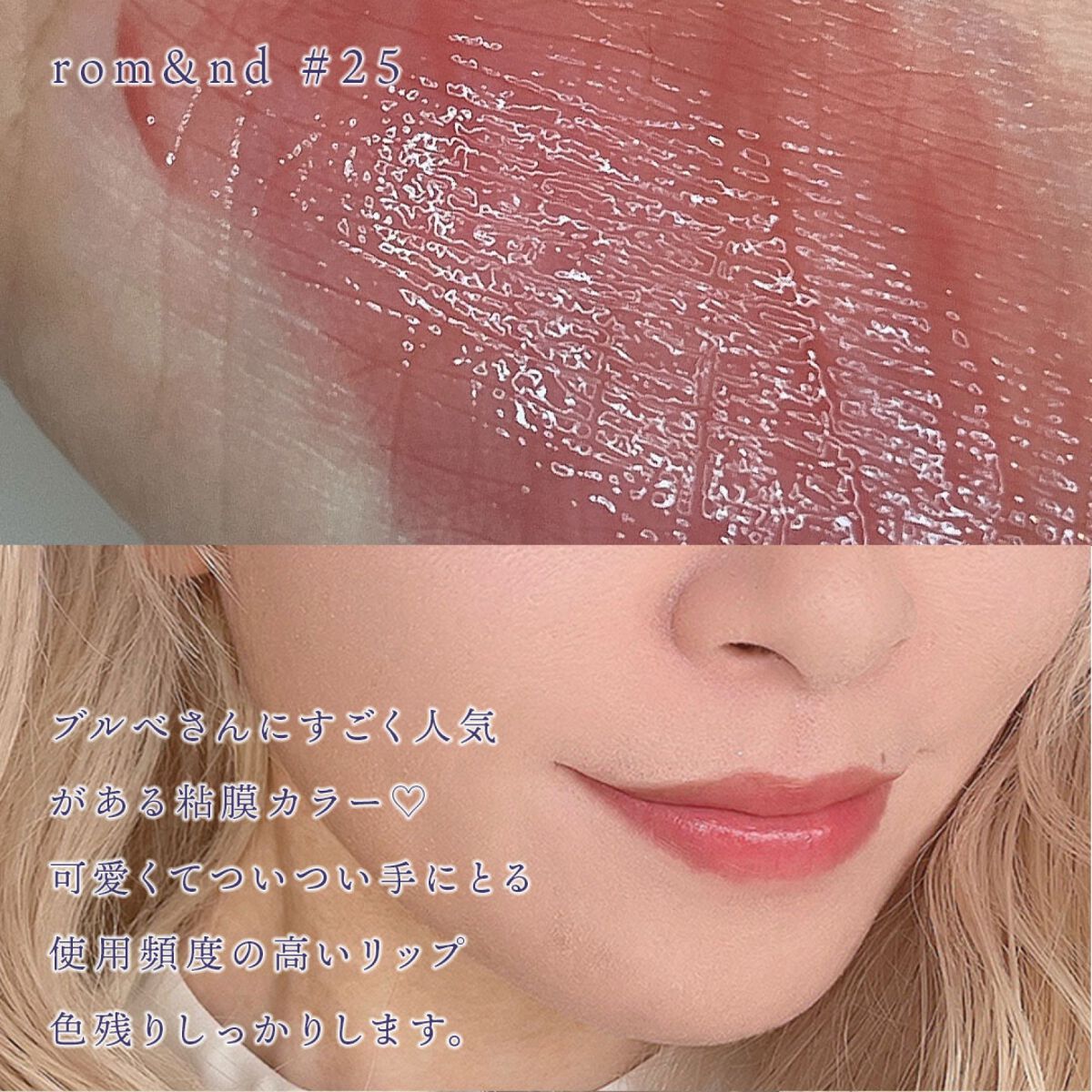 ジューシーラスティングティント/rom&nd/リップティントを使ったクチコミ（3枚目）