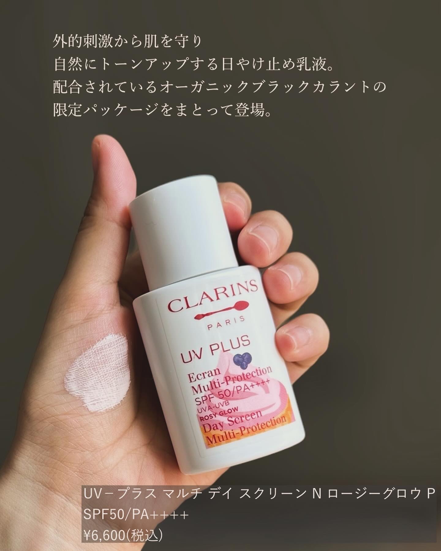 CLARINS UV-プラス マルチ デイスクリーン デュオN ロージーグロウ